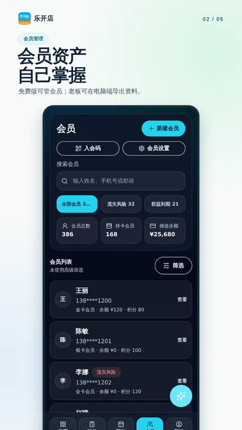 会员建档,手机上就能录